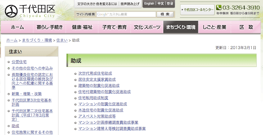 助成｜千代田区ホームページ