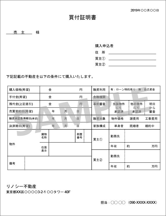 [無料ダウンロード！ √] 不動産 申込 書