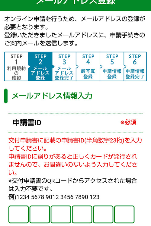 マイ ナンバーカード 交付 申請 書 再 発行