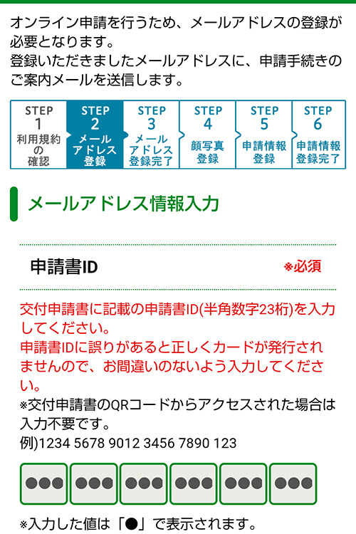 申請書IDを入れなくても勝手に入力されていた！