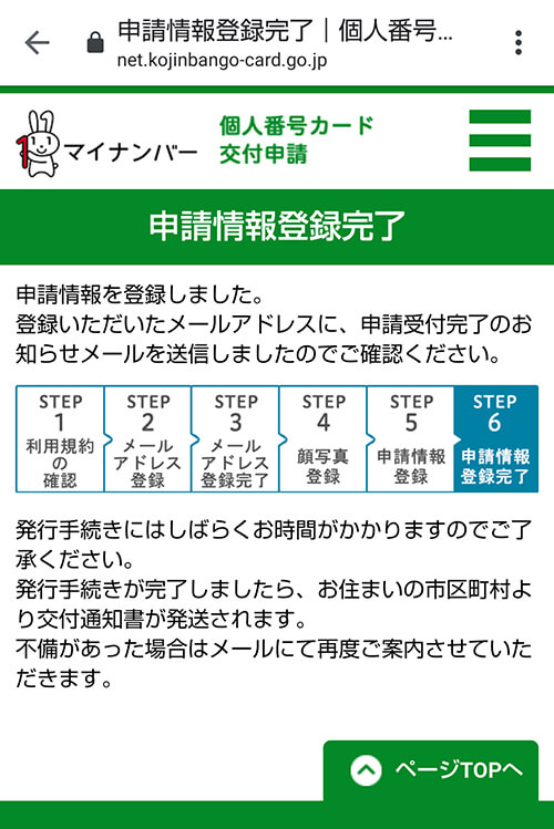 完了しました！