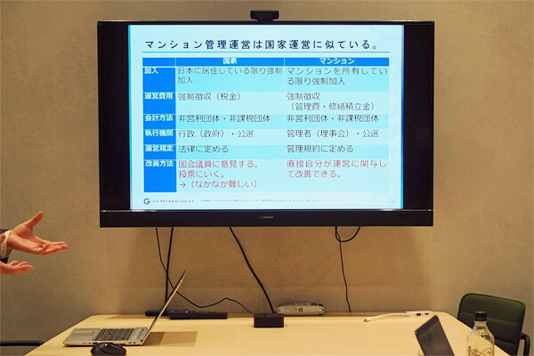 国家運営とマンション管理運営の比較