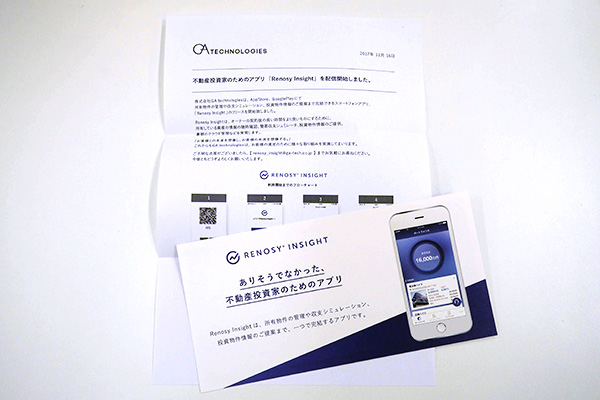 ありそうでなかった、不動産投資家のためのアプリ