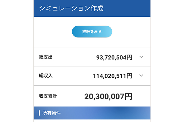 不動産投資アプリで繰上返済のシミュレーション