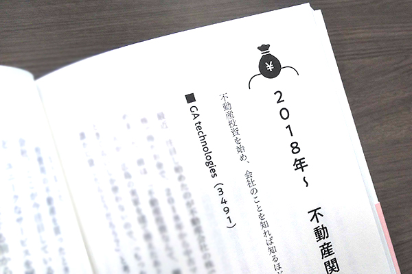 書籍の中で、RENOSYの不動産投資についても触れられています
