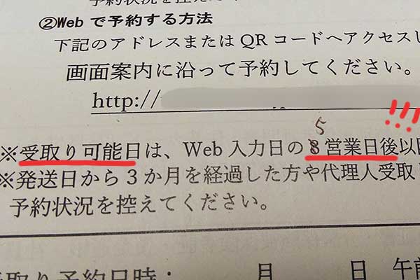 「営業日」です。週末を挟むとけっこう待ちます