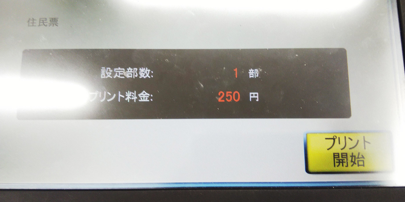 プリンターから出力されます