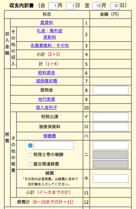 収支内訳書