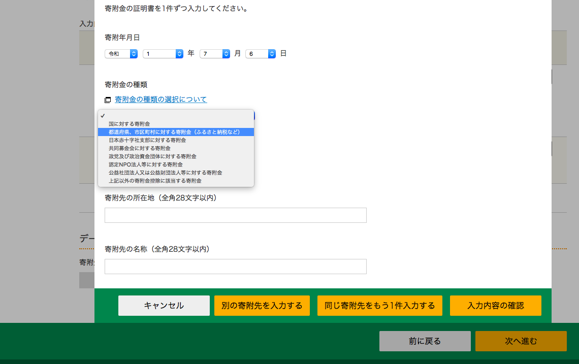 ふるさと納税はかんたんでした