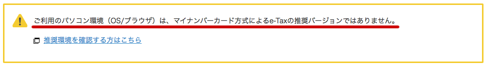 まさかOS/ブラウザが問題になると思わず、はじめはスルーして