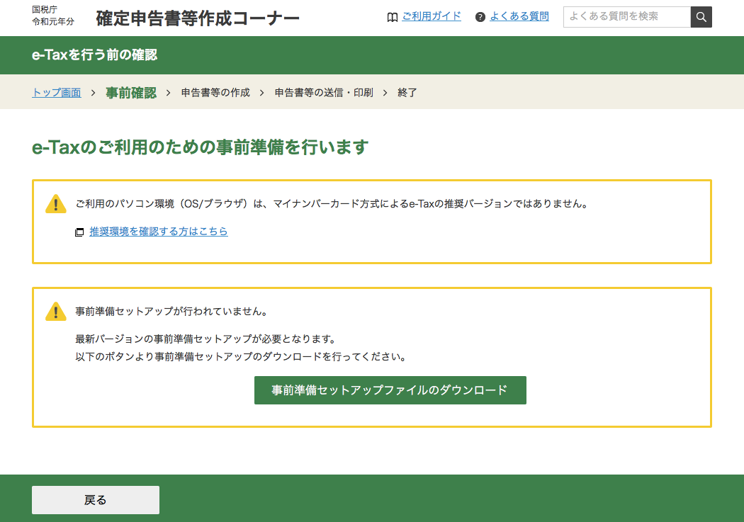 まさかOS/ブラウザが問題になると思わず、はじめはスルーして