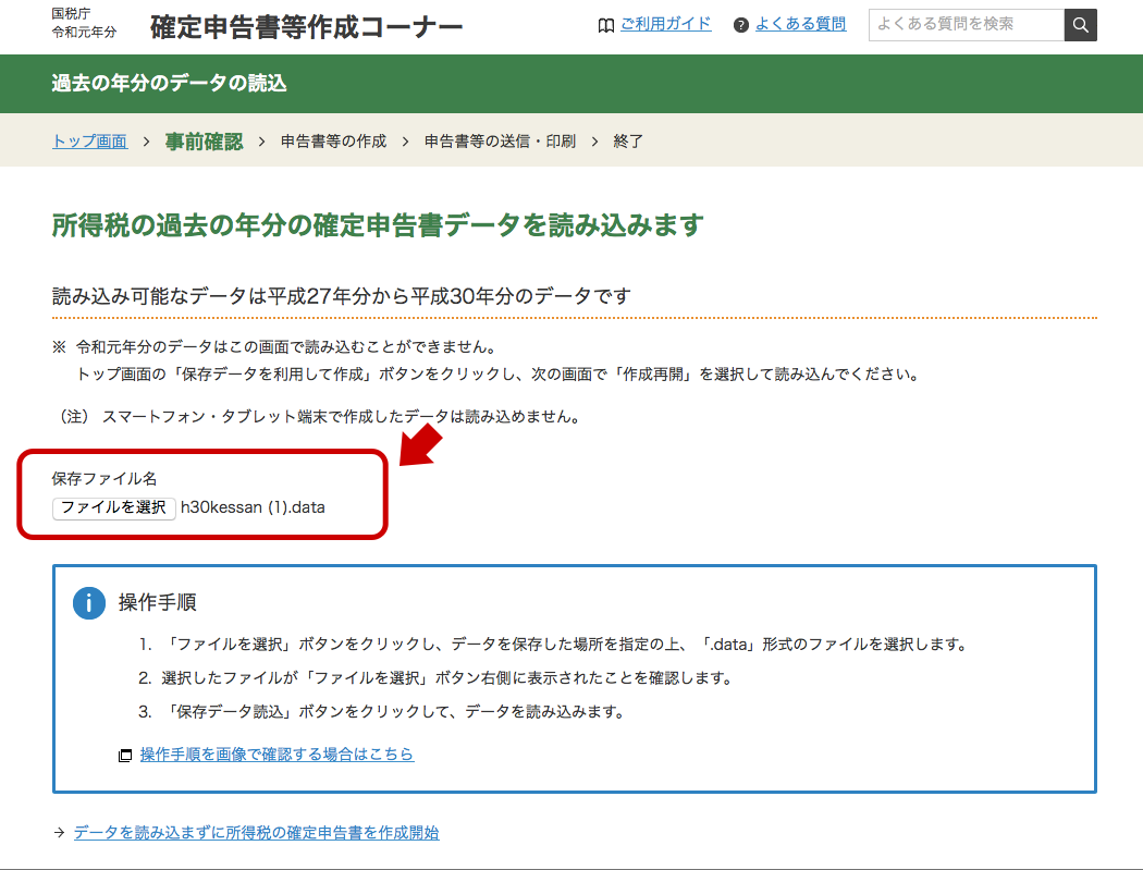 過去のデータを引き継ぐを選択