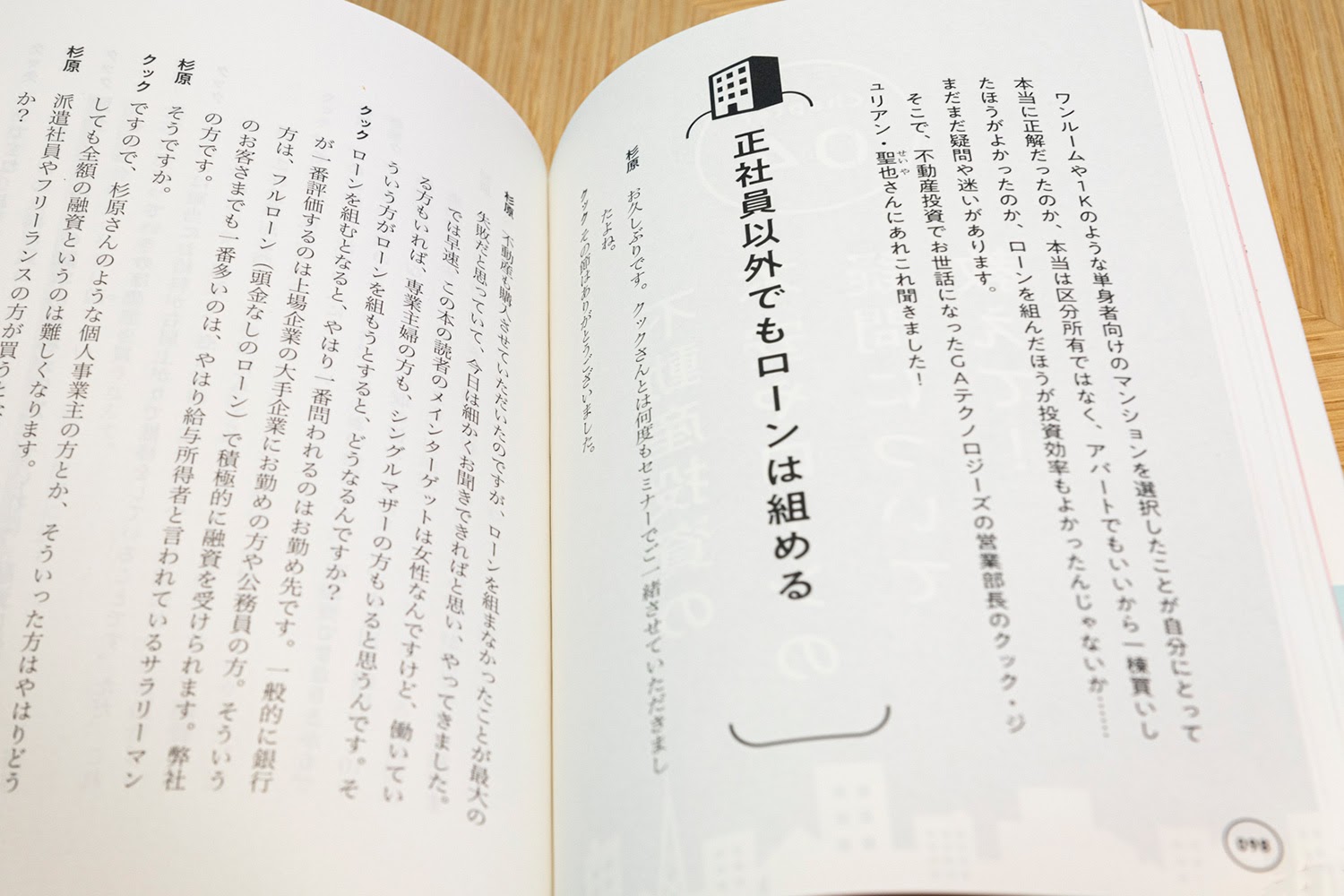 30ページ以上に及ぶ、杉原杏璃さんとRENOSYのエージェントであるクックジュリアン・聖也の対談ページ