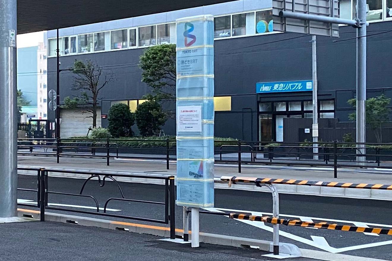 東京BRT停留所