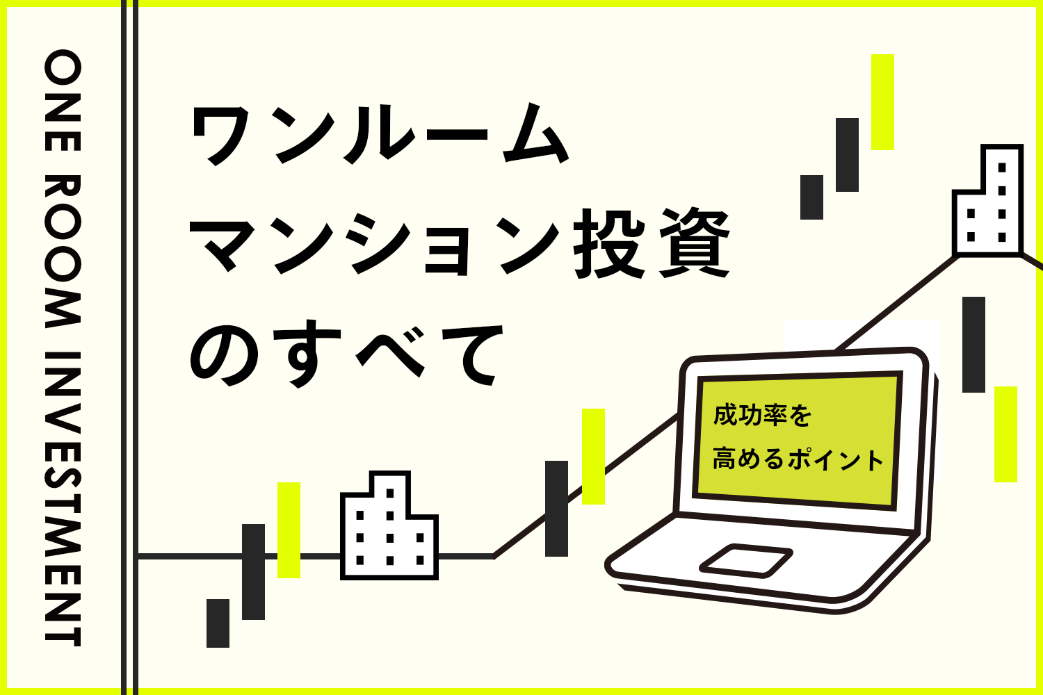 投資 ワンルーム マンション ワンルームマンション投資のメリット・デメリットは？リスクや注意点も