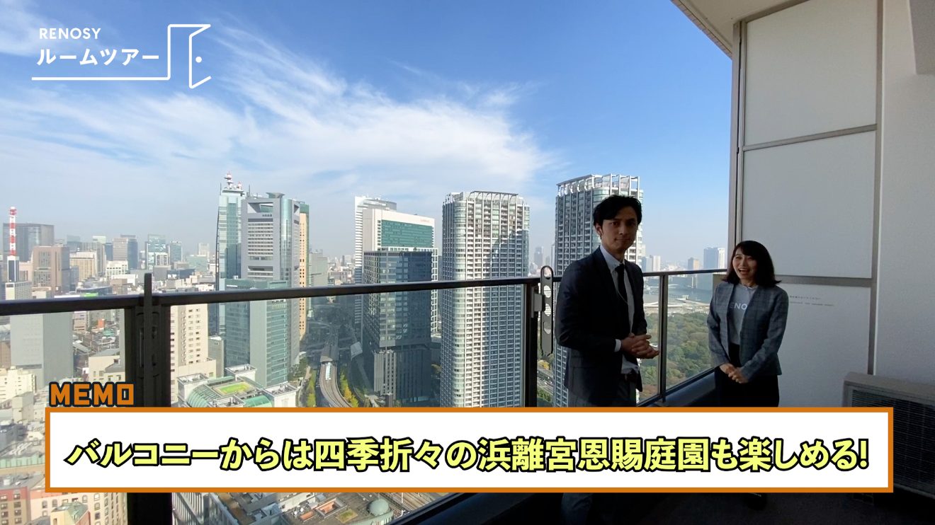 パークコート浜離宮ザタワーバルコニー