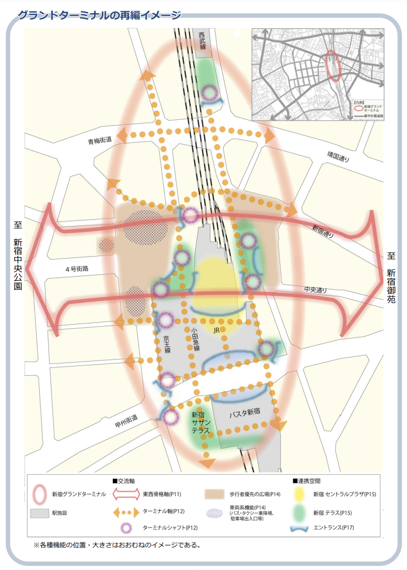 新宿の拠点再整備方針（案）～新宿グランドターミナルの一体的な再編～