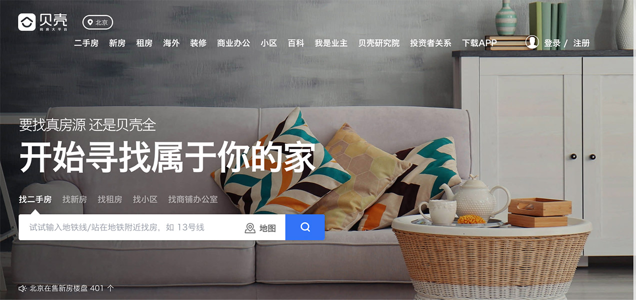 贝壳找房