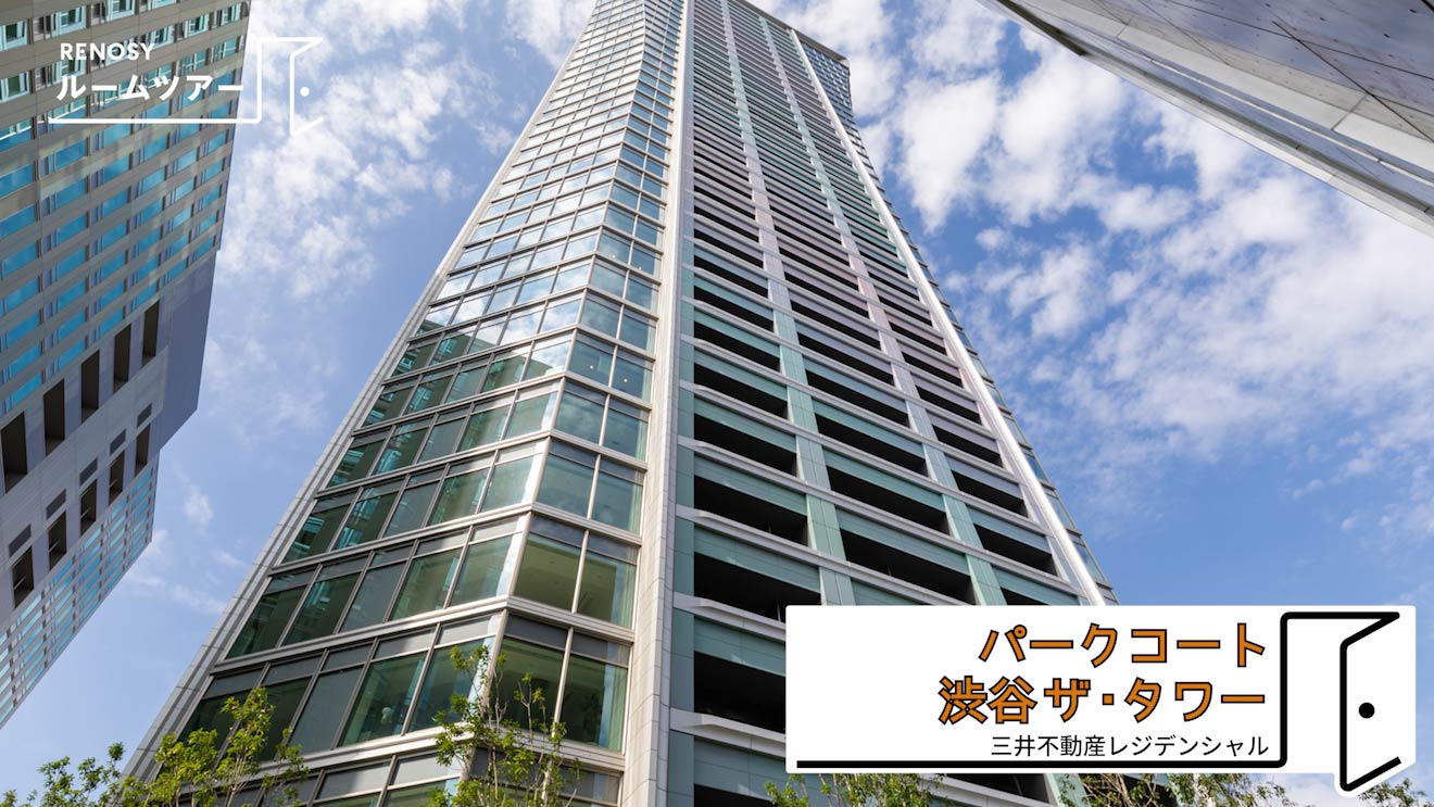 パークコート渋谷 ザ タワーの基本情報・周辺情報