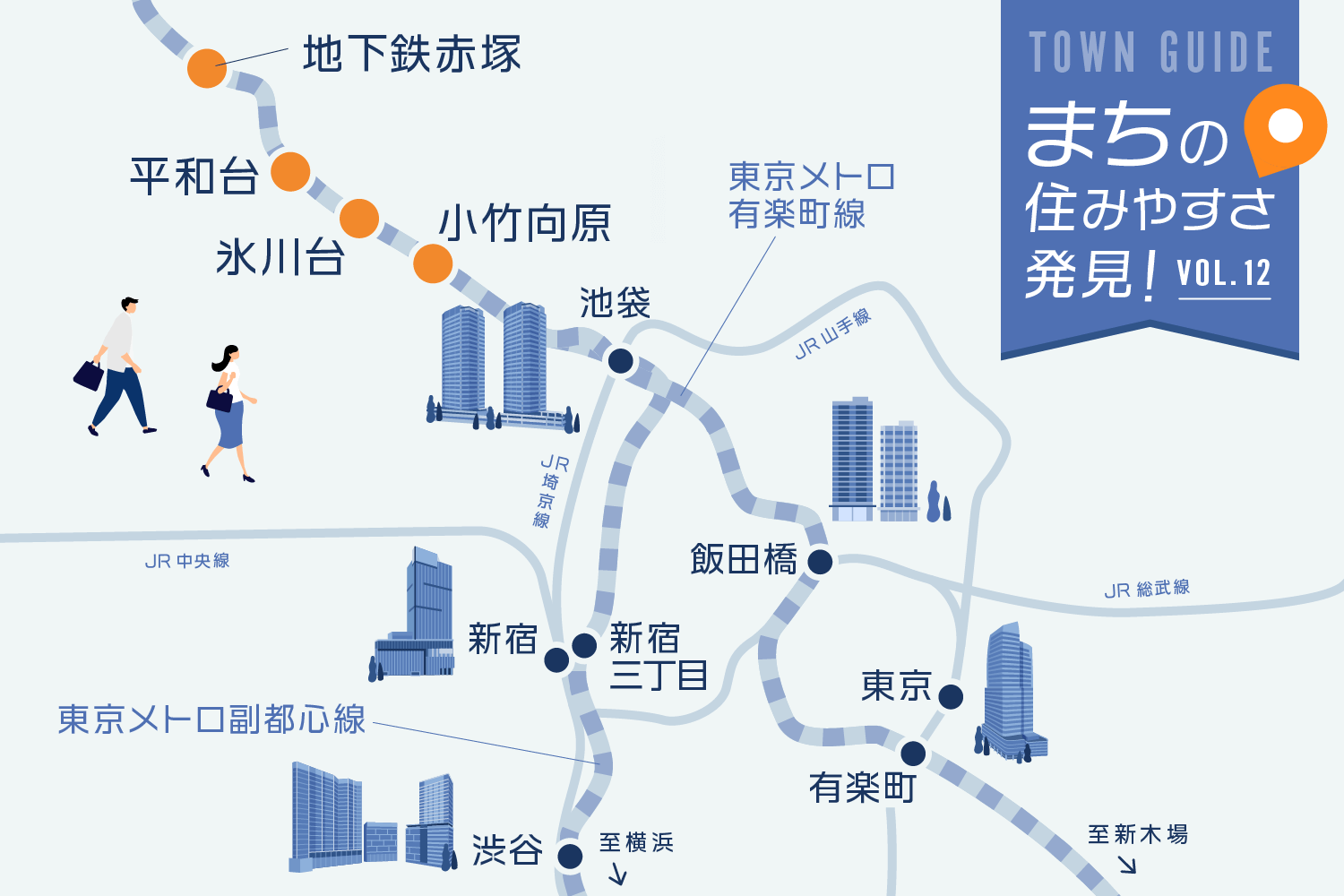 4大ターミナル駅へ乗り換えなし 有楽町線 副都心線エリア 小竹向原 氷川台 平和台 地下鉄赤塚 が今後も安定需要の理由 まちの住みやすさ発見 Renosy マガジン リノシーマガジン