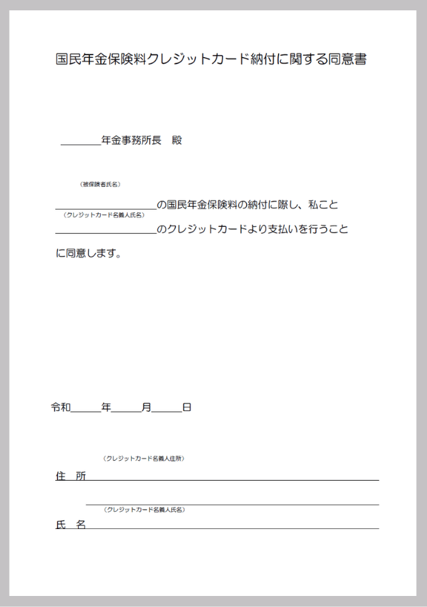 国民年金保険料はカード払いができる ポイントだけじゃないお得な理由と納付方法 Renosy マガジン リノシーマガジン