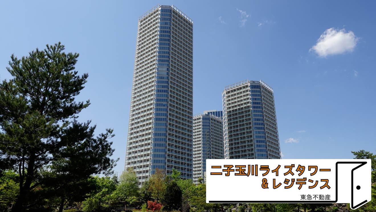 都市と自然が一望できるパノラマ眺望 二子玉川最大級のデザイナーズタワーマンション 二子玉川ライズタワー レジデンス にお邪魔しました Renosy マガジン リノシーマガジン
