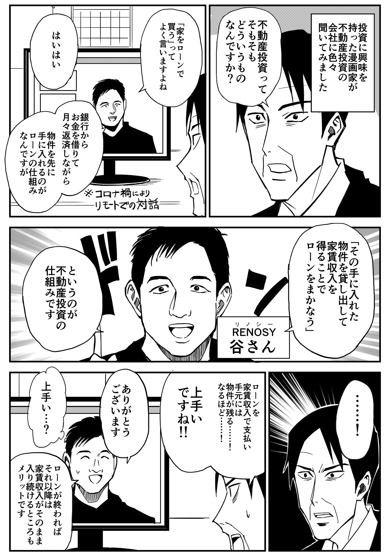 マンガで読む不動産投資 不動産投資の仕組みやメリット リスクとは Renosy マガジン リノシーマガジン