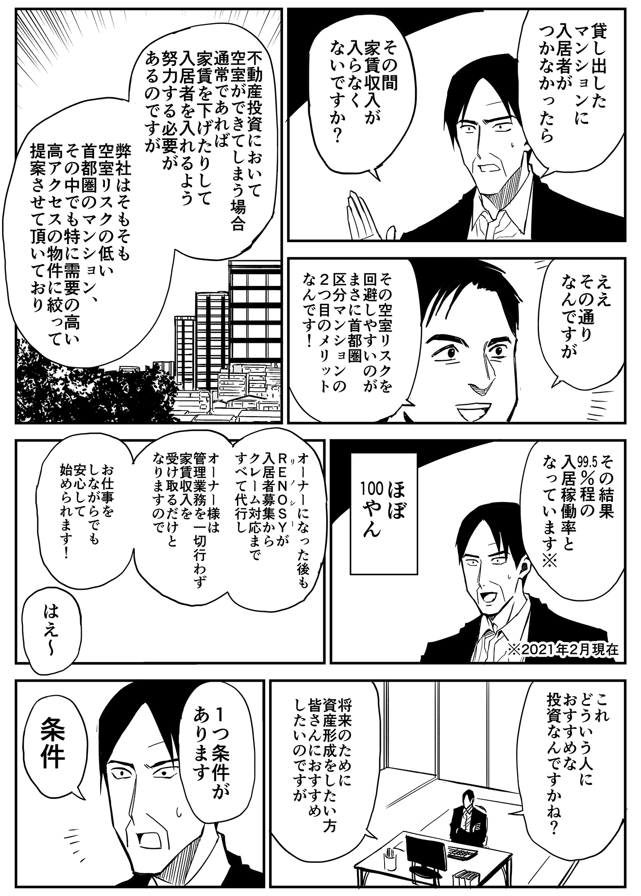 マンガで読む不動産投資 不動産投資の仕組みやメリット リスクとは Renosy マガジン リノシーマガジン