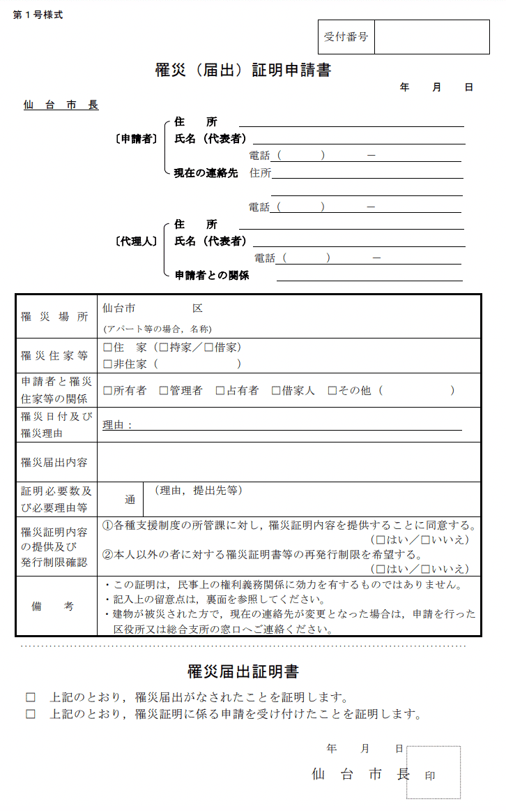 被害を受けたら申請したい罹災証明書とは 発行基準から書き方など Renosy マガジン リノシーマガジン