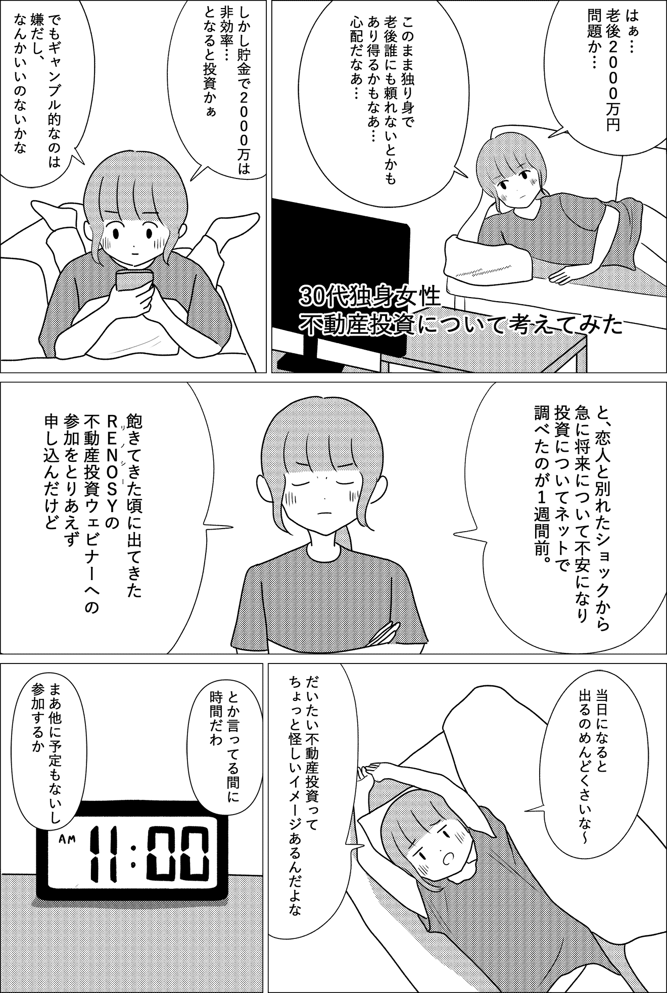 30代独身女性　不動産投資について考えてみた