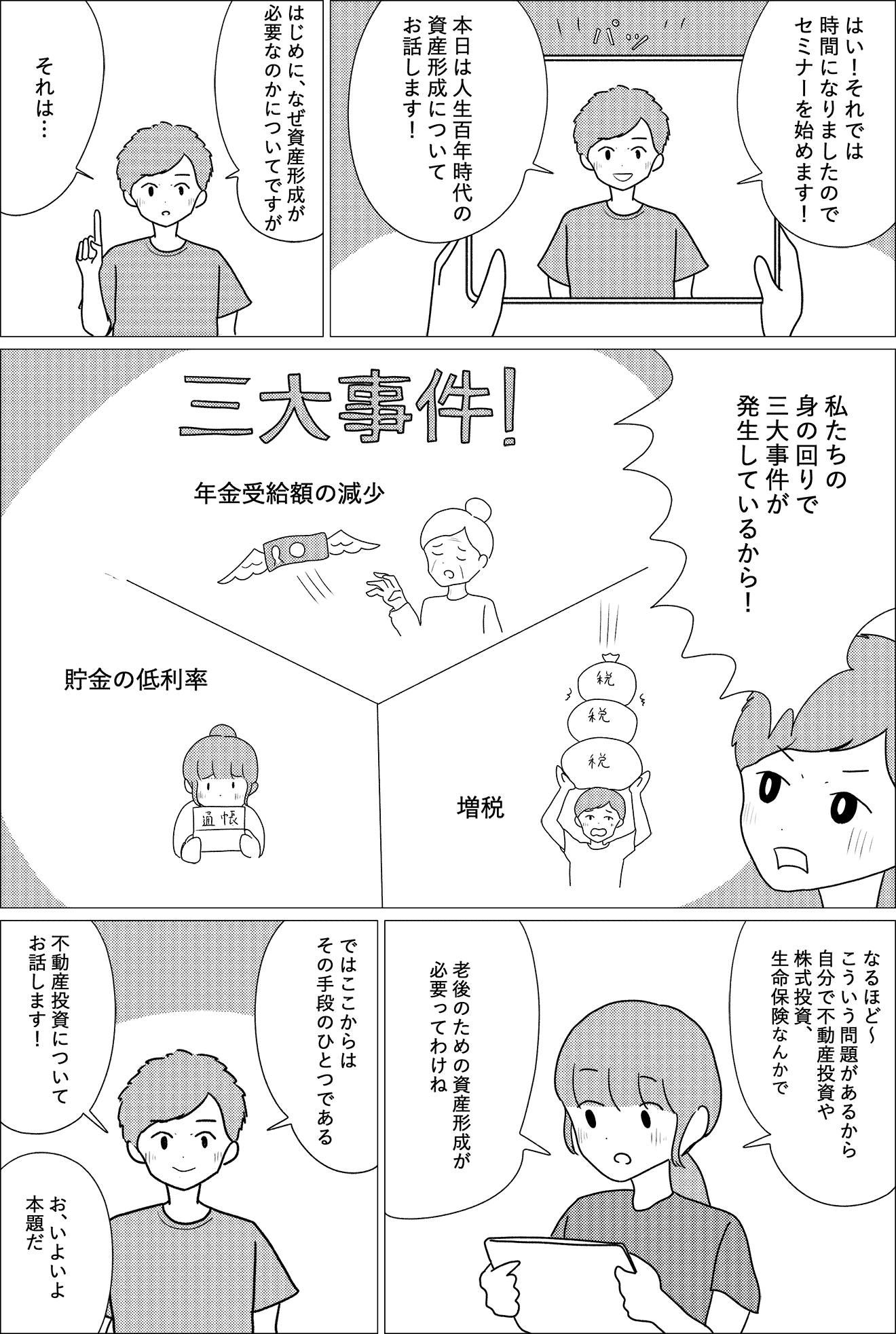 身の回りの三大事件「年金受給額の減少」「増税」「貯金の低利率」