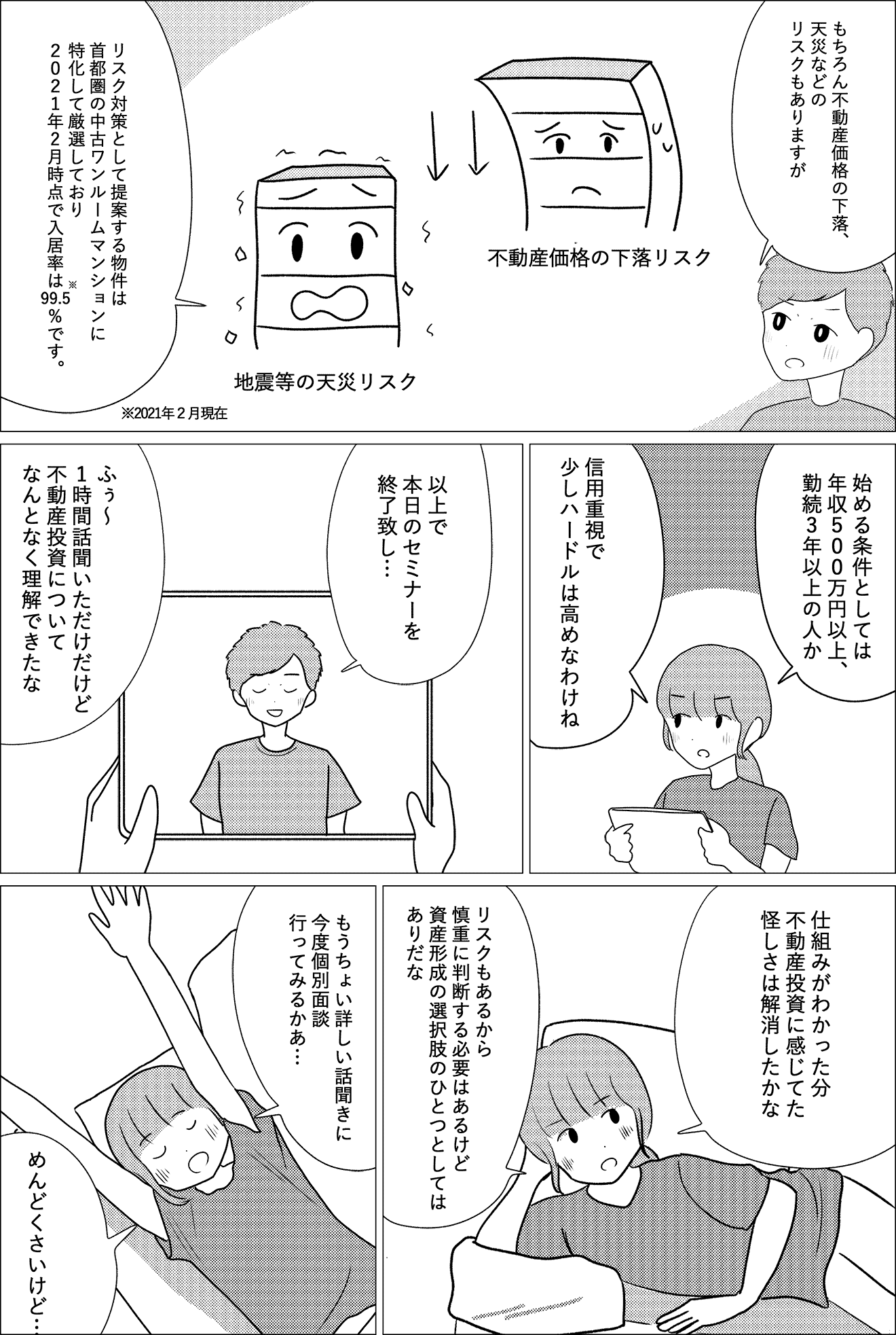 リスクもあるけれど、資産形成の選択肢に