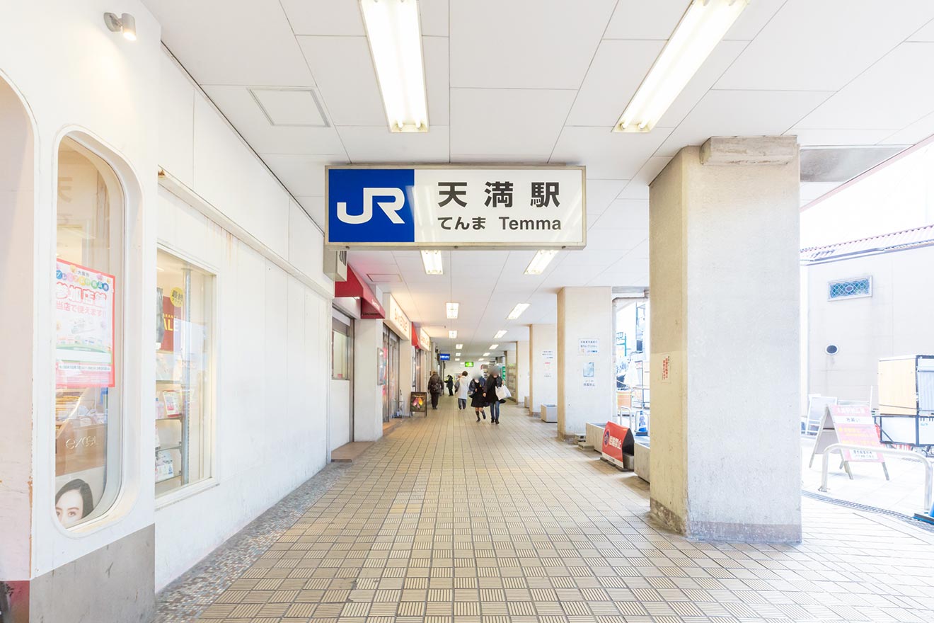 天満駅