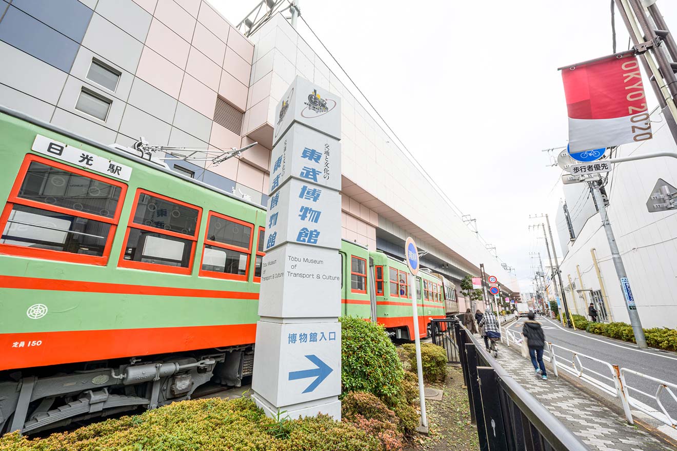 東武博物館