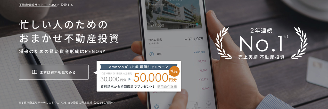 RENOSY不動産投資