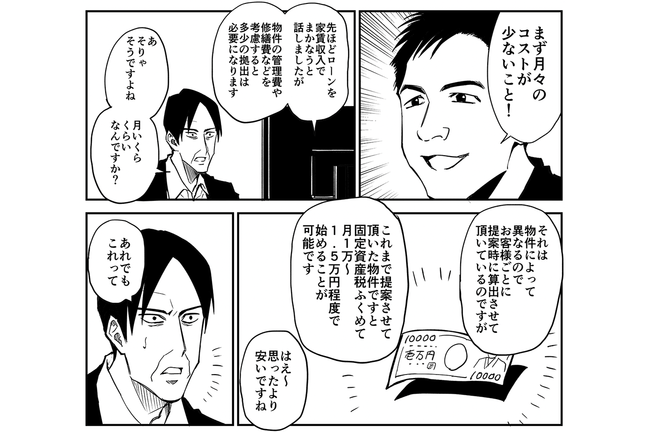 【マンガで読む不動産投資】不動産投資の仕組みやメリット、リスクとは
