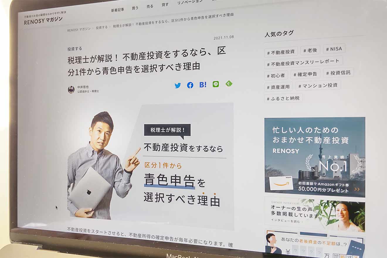 青色申告にしようと思ったきっかけの記事