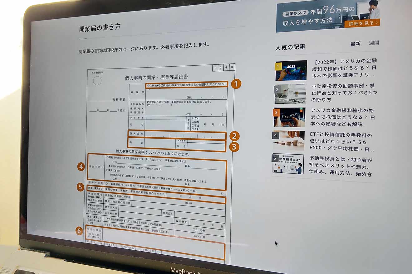 記事を見ながら記入していきます