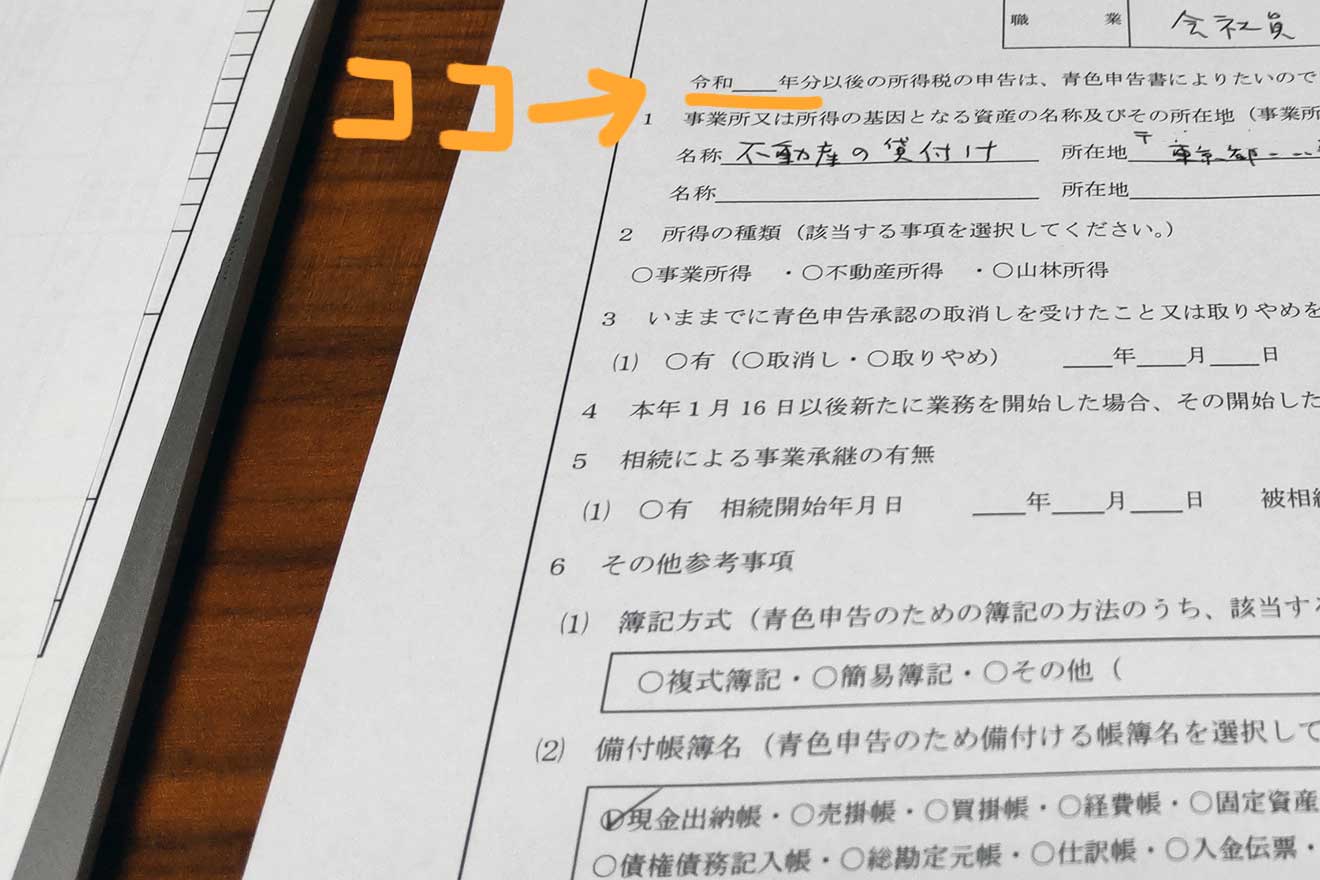 「令和＿年分以降の所得税の申告」の部分