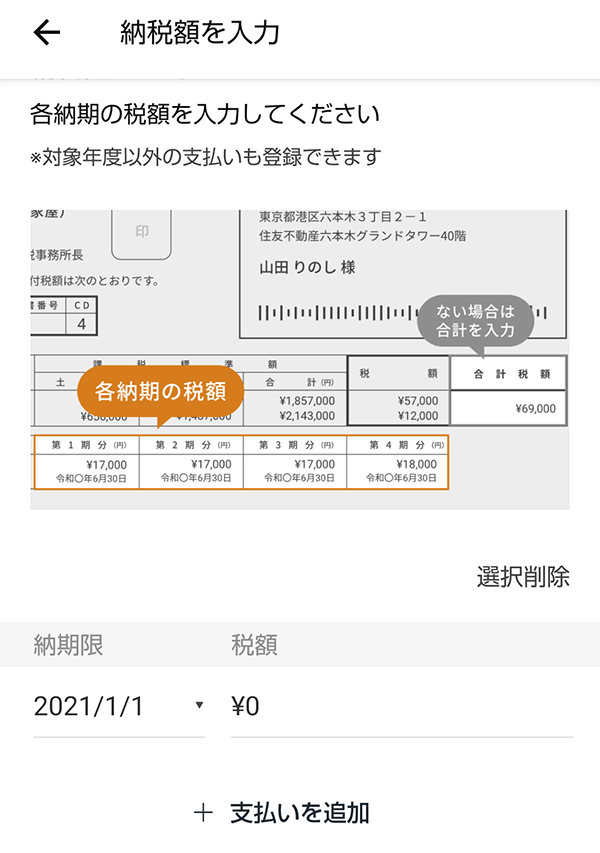 固定資産税の入力