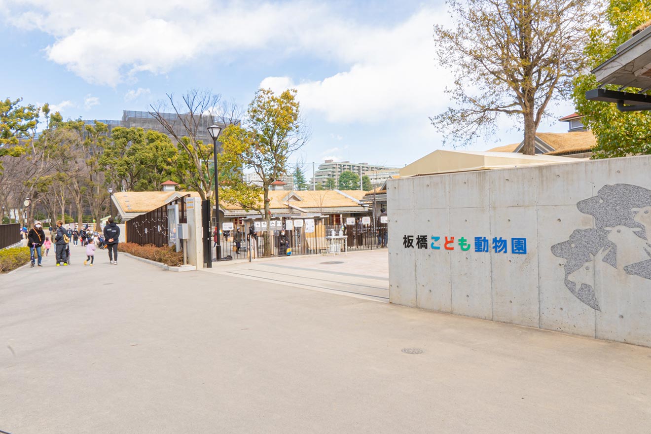 板橋こども動物園