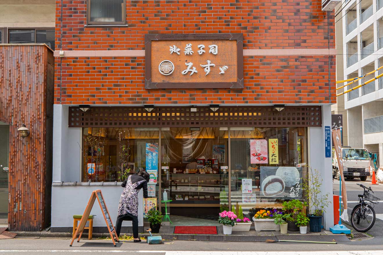 御菓子司 みすゞ 本店