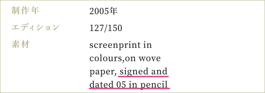 ≪Napalm≫ / バンクシー の「作品情報」（部分）