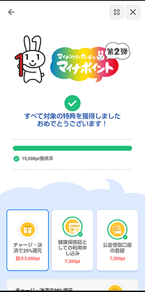 決済サービスアプリでポイント獲得を確認