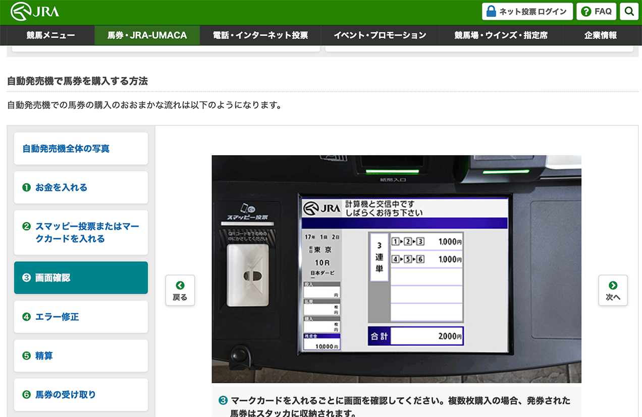馬券の購入（現金）