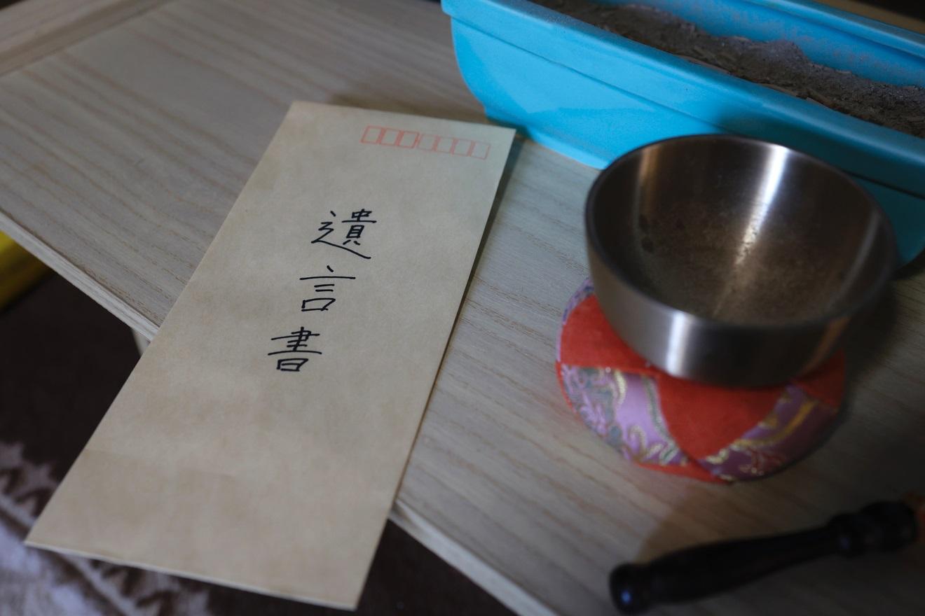 遺言書通りに分ける際の注意点