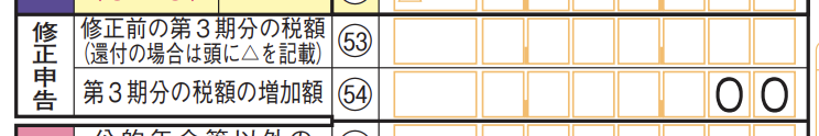 新しく設けられた修正申告の欄