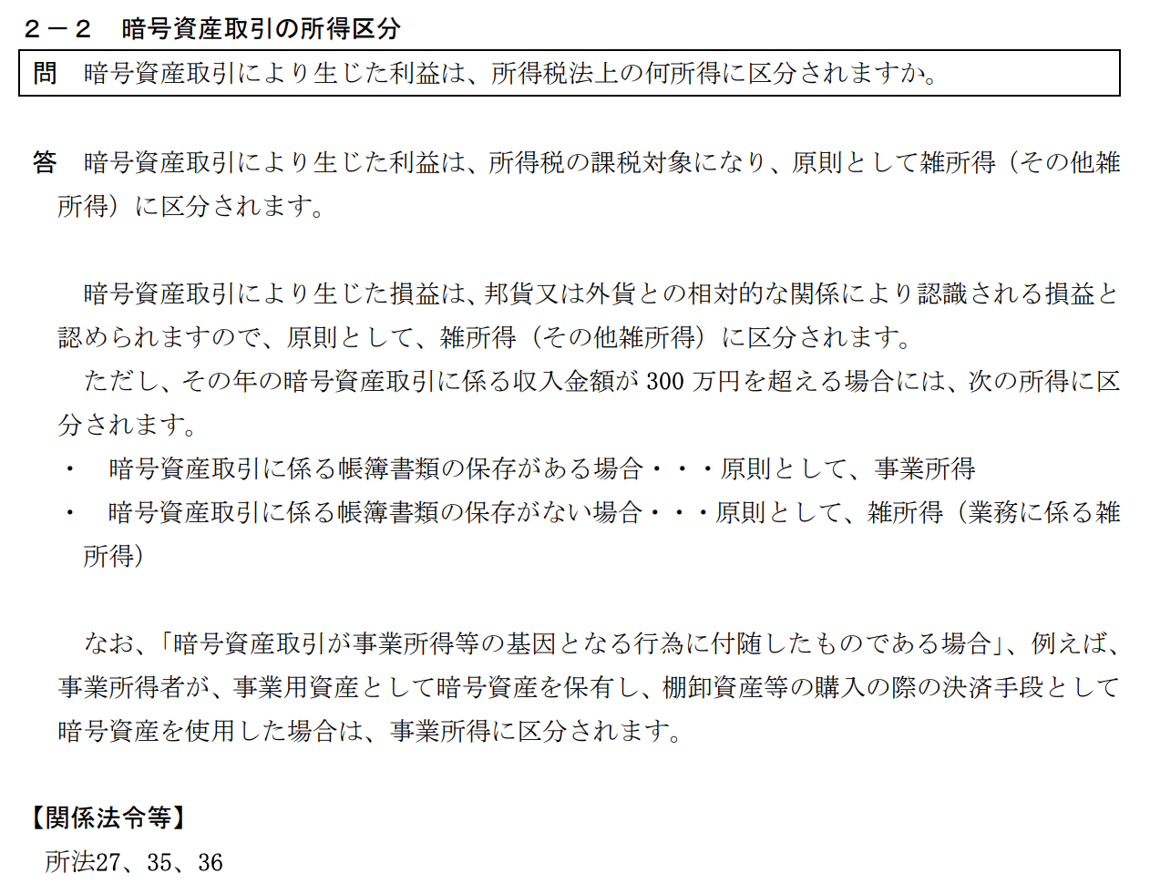 暗号資産に関する税務上の取扱いについて