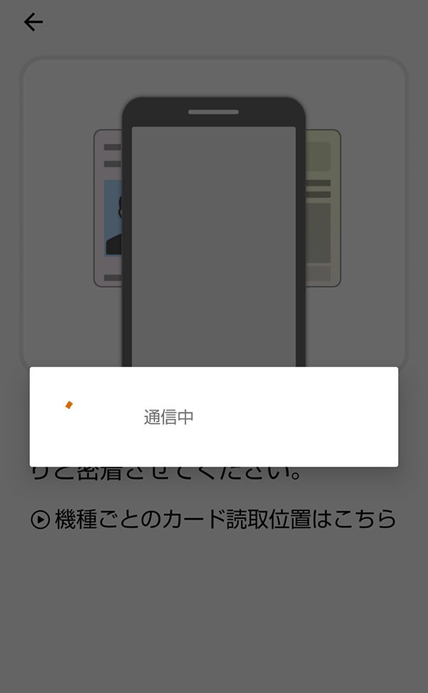 スマホでマイナポータルにログイン