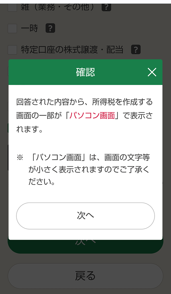 「パソコン画面」が表示される場合があるとのアラート画面